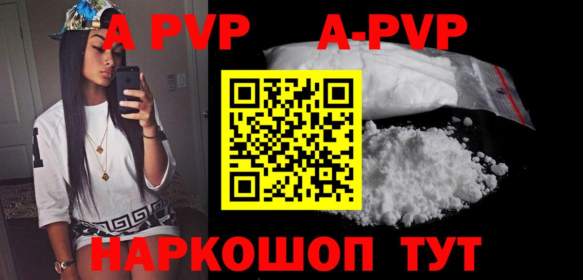А ПВП кристаллы Урюпинск