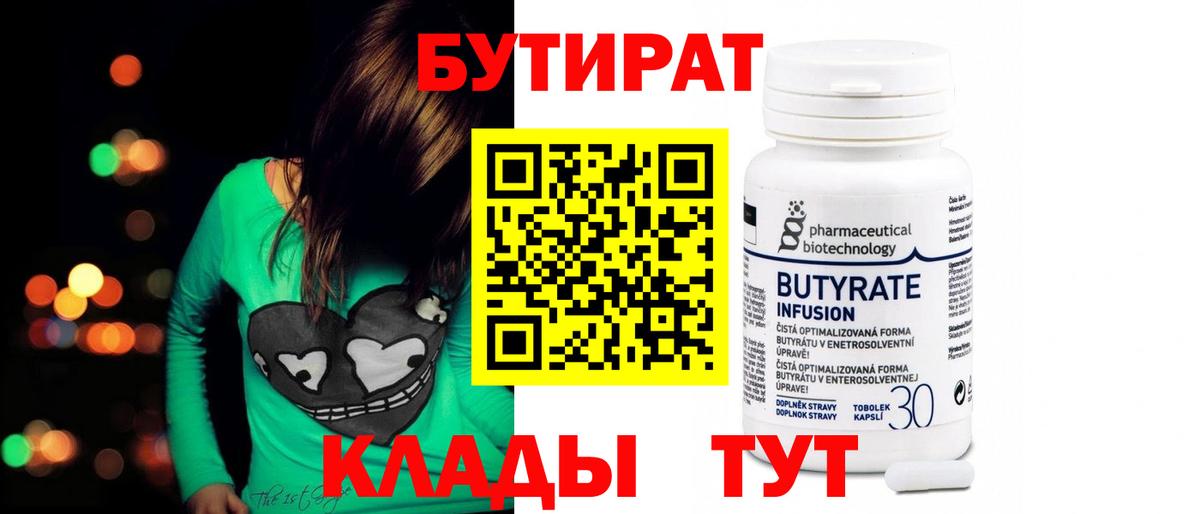 Бутират оксана  Вход с VPN  БУТИРАТ  Урюпинск 