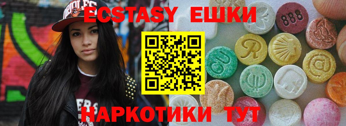 Экстази 250 мг Урюпинск