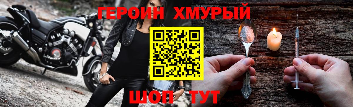 ГЕРОИН белый Урюпинск