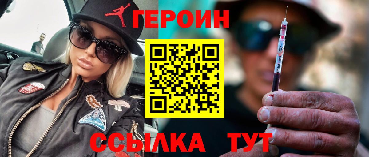 Героин  ГЕРОИН афганец  Вход с VPN  Урюпинск 