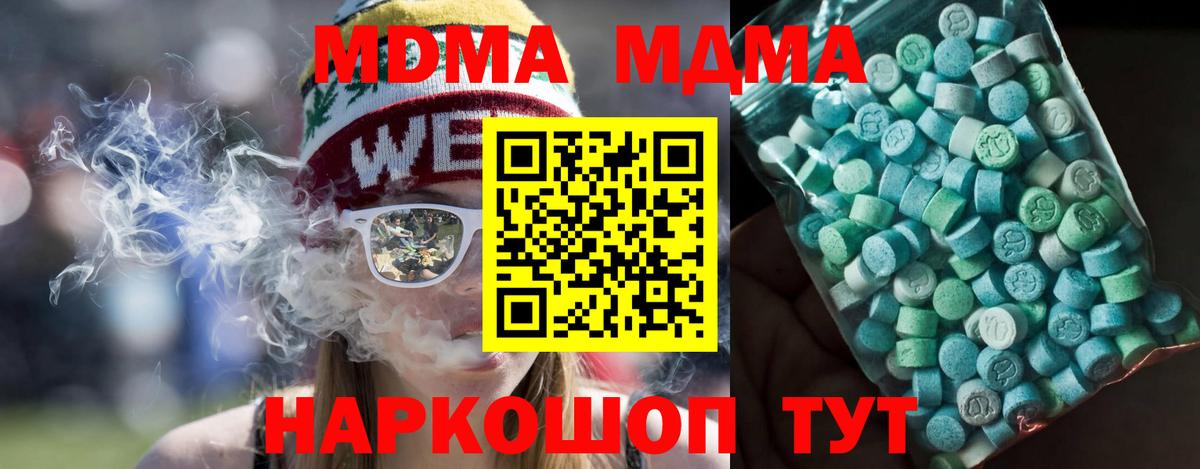 Урюпинск  МДМА  MDMA кристаллы  Вход с VPN  MDMA crystal 