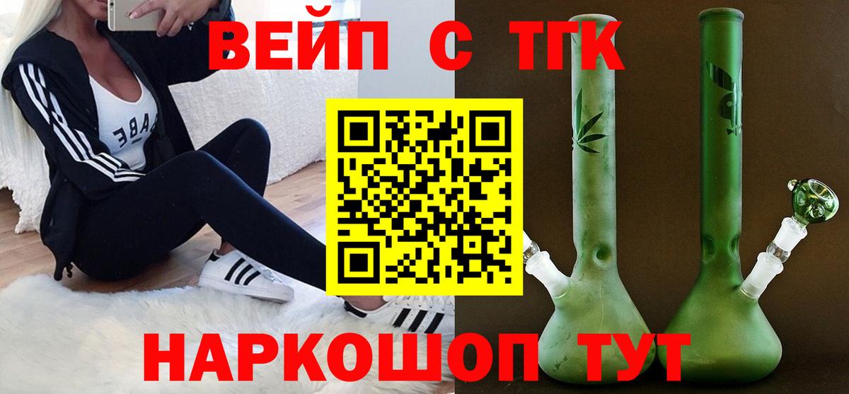ТГК жижа  Дистиллят ТГК вейп  Вход с VPN  Урюпинск 